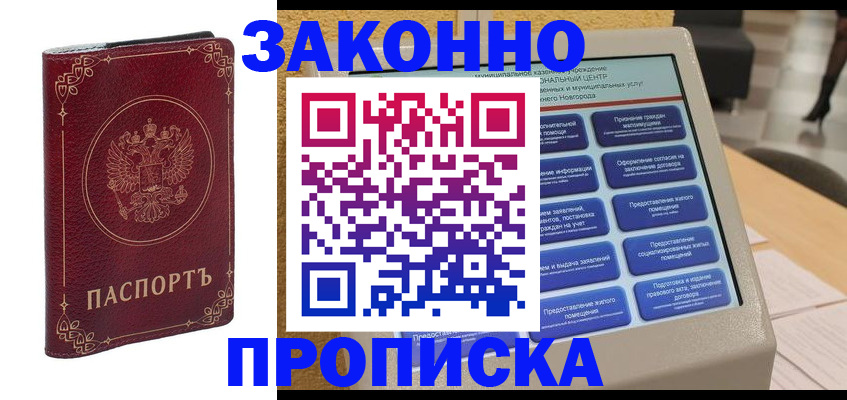 прописка в квартире в Чкаловске