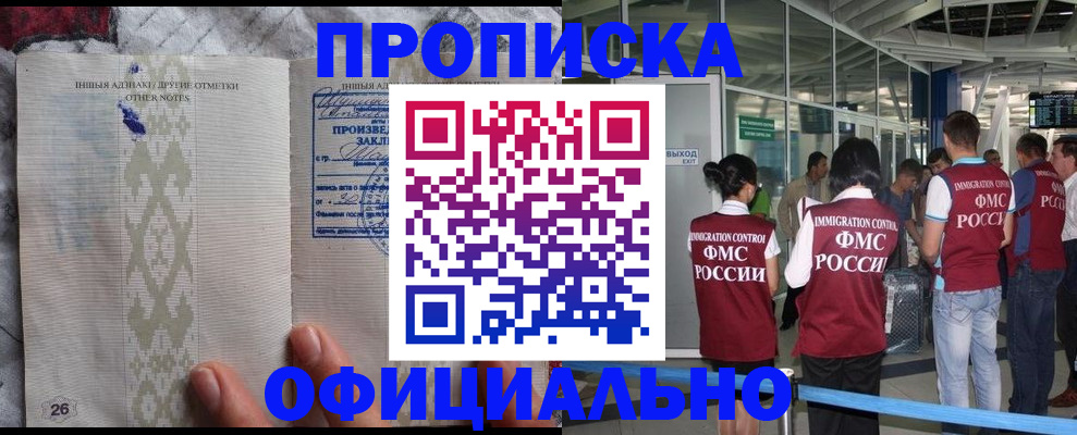 прописка паспорт в Чкаловске