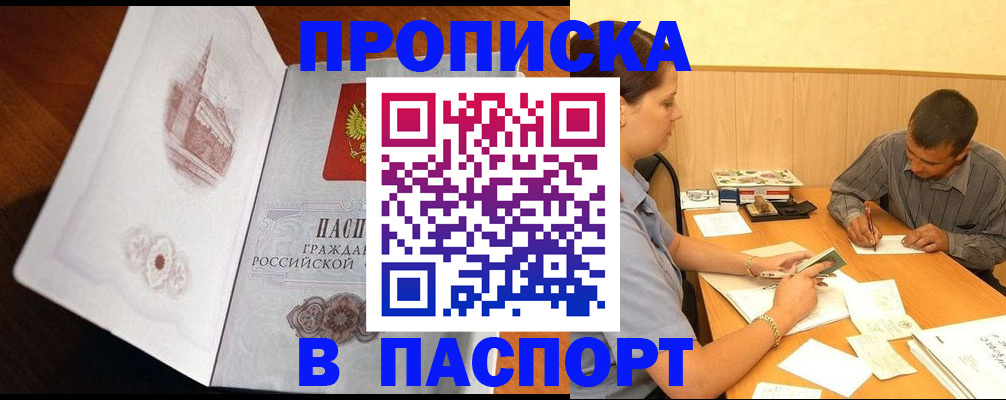 прописка в Чкаловске